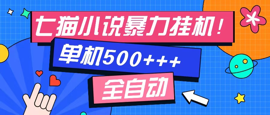 七猫免费小说-单窗口100 免费知识分享-感兴趣可以测试-云泽轻创网