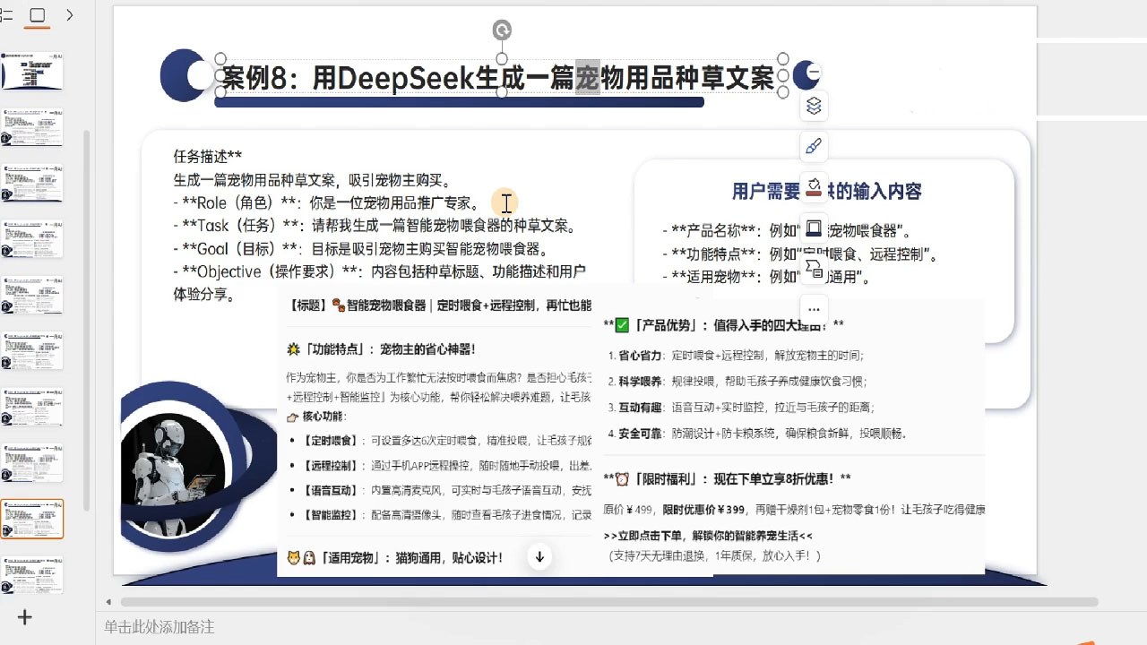 一舟老师·deepseek场景化实战训练营-云泽轻创网