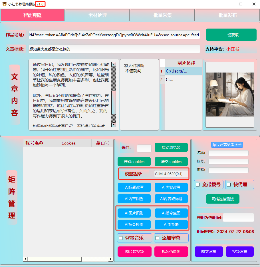 ai克隆矩阵自热工具 v1.8 全网最好用的小红书克隆工具-云泽轻创网