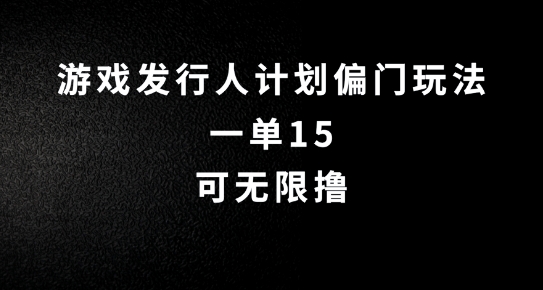 抖音无脑搬砖玩法拆解，一单15.可无限操作，限时玩法，早做早赚【揭秘】-云泽轻创网