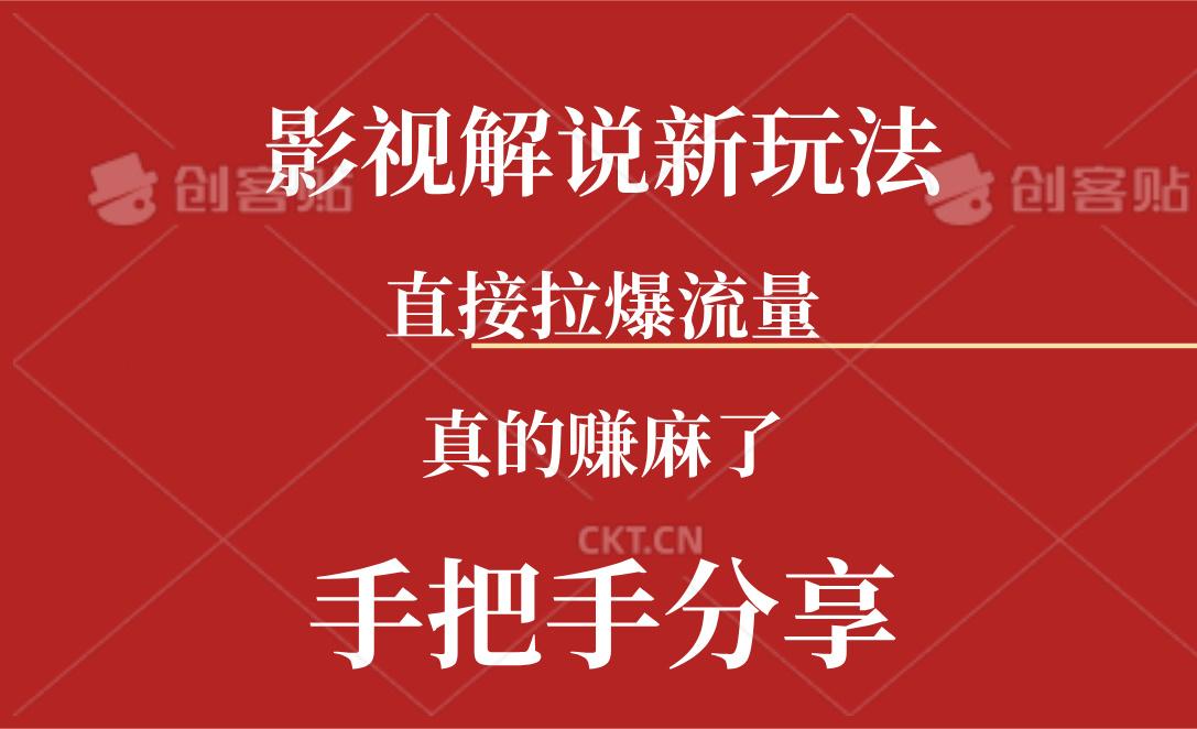 新玩法AI批量生成说唱影视解说视频，一天生成上百条，真的赚麻了-云泽轻创网