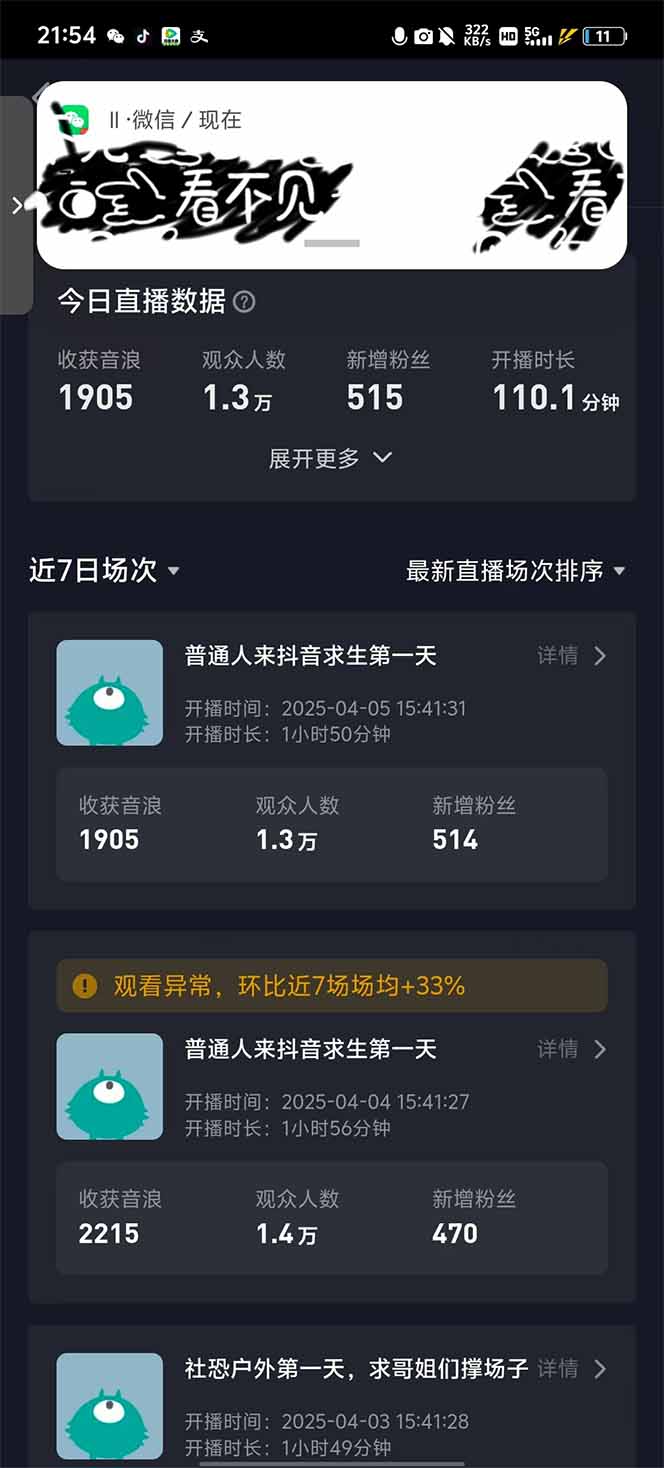 2025抖音直播100%起号方法，0粉丝0作品当天破千人在线 可配合多种变现方式-云泽轻创网