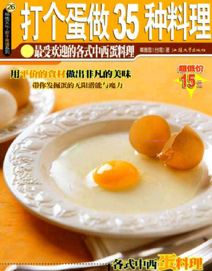 打个蛋做35种料理-云泽轻创网