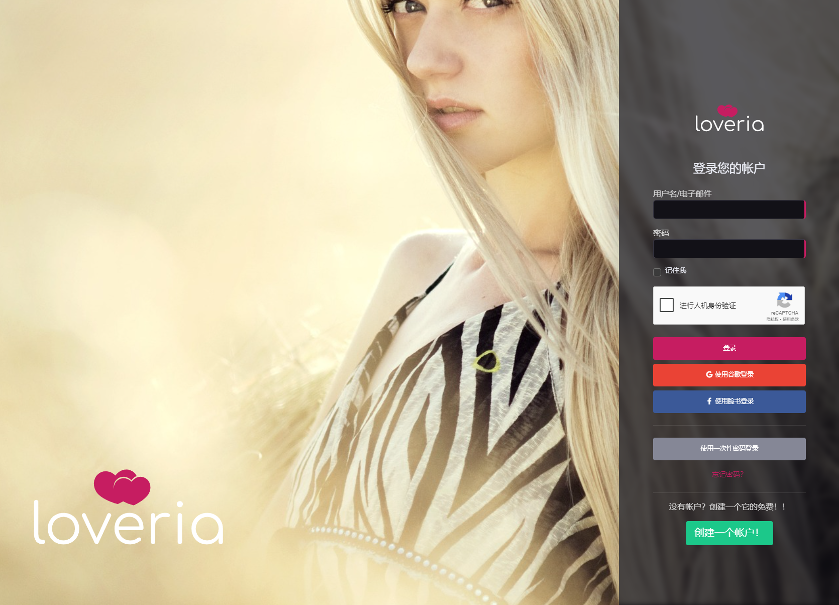 Loveria V3.3 | 高级约会交友系统网站源码【原生无修改】-云泽轻创网