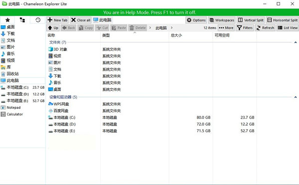 Chameleon Explorer(变色龙资源管理器) v3.0.0.505 中文免费版-云泽轻创网