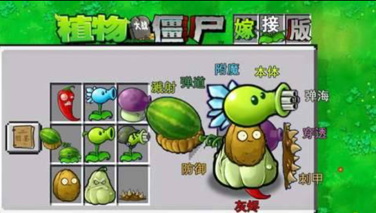 植物大战僵尸融合版 可以手动杂交植物多种融合-云泽轻创网