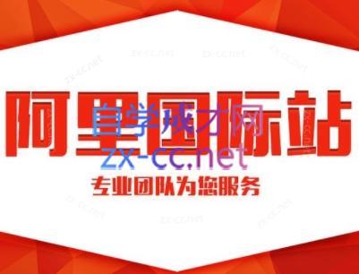 张杰老师·外贸国际站运营顾问-云泽轻创网