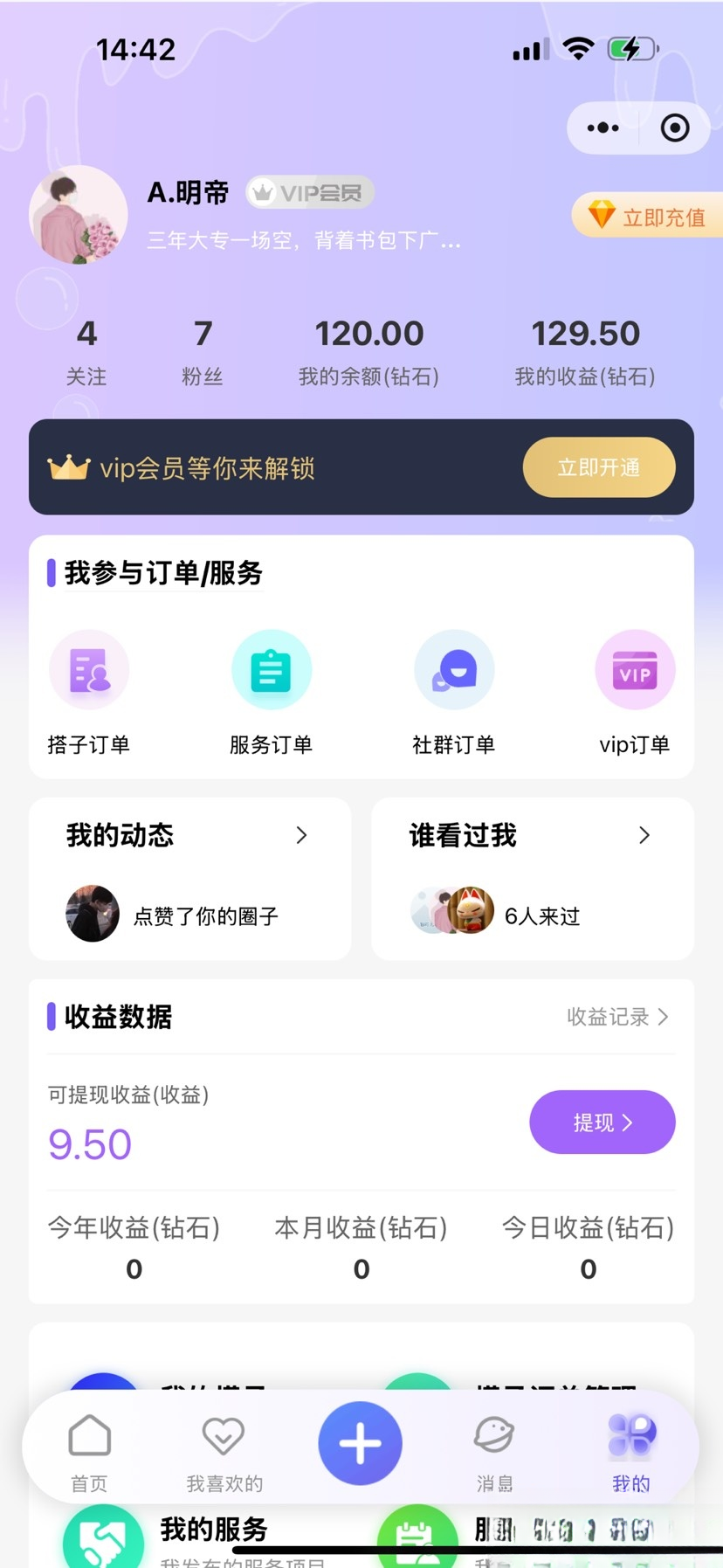搭子组局小程序源码微信小程序分享-云泽轻创网