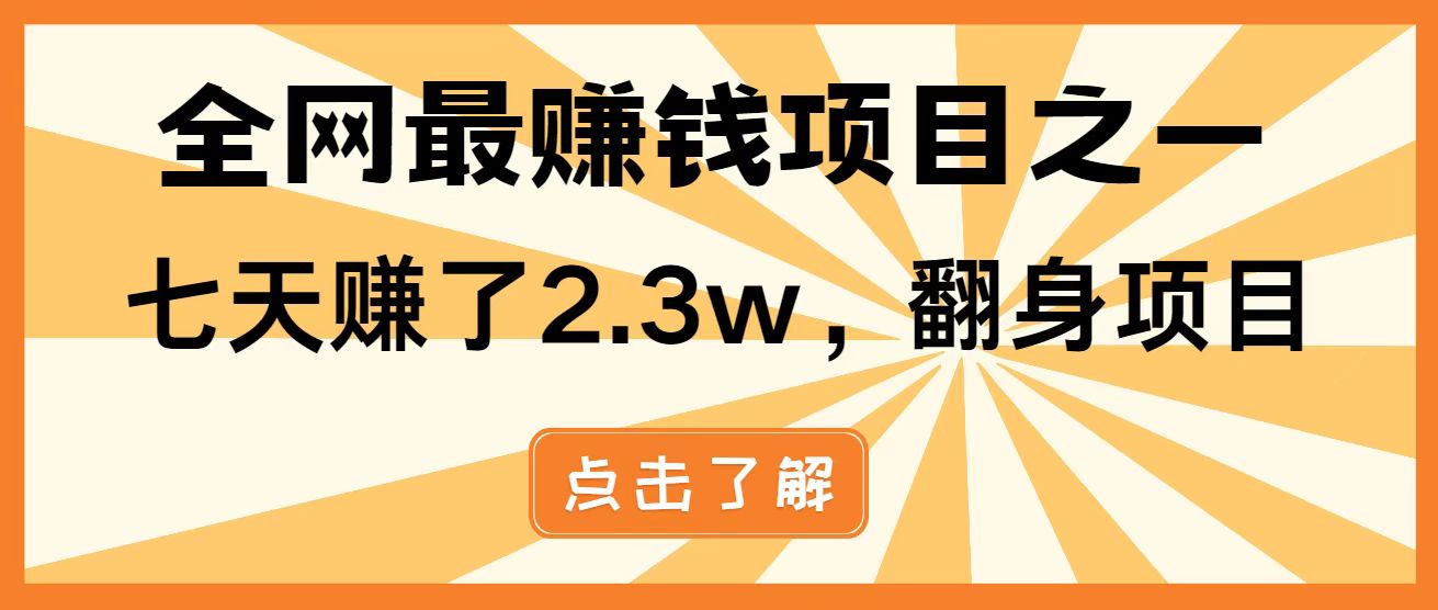 全网首发，暴利项目，每天被动收益1500+，长期管道收益！0成本自己做老板！-云泽轻创网
