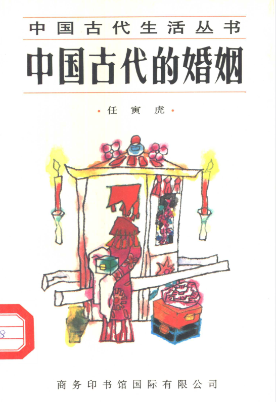 中国古代的婚姻-云泽轻创网