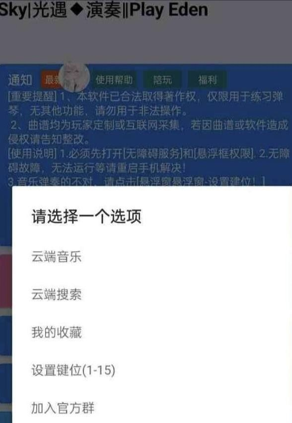 手游光遇/原神/蛋仔派对Eden自动弹琴脚本-云泽轻创网