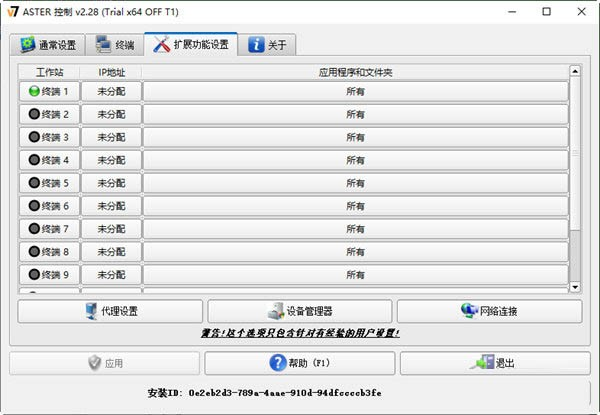 ASTER(电脑拖机软件) v2.29b 官方最新版-云泽轻创网