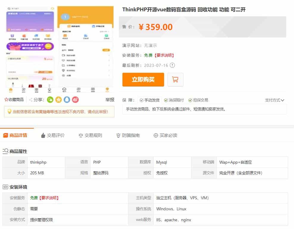最新PHP盲盒商城系统源码 晒图+免签+短信验证+在线回收 ThinkPHP框架-云泽轻创网