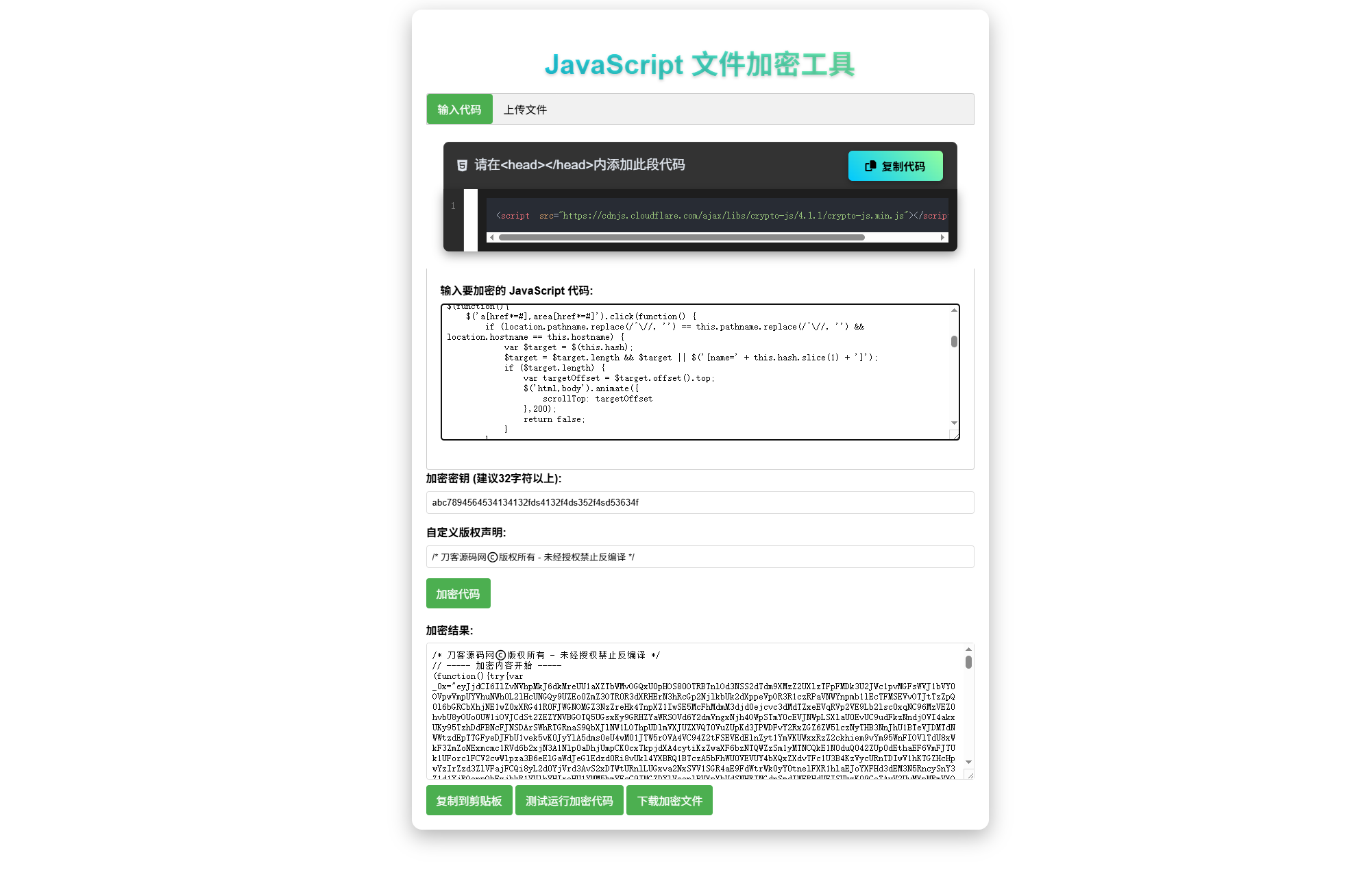 JavaScript代码在线加密工具源码-云泽轻创网