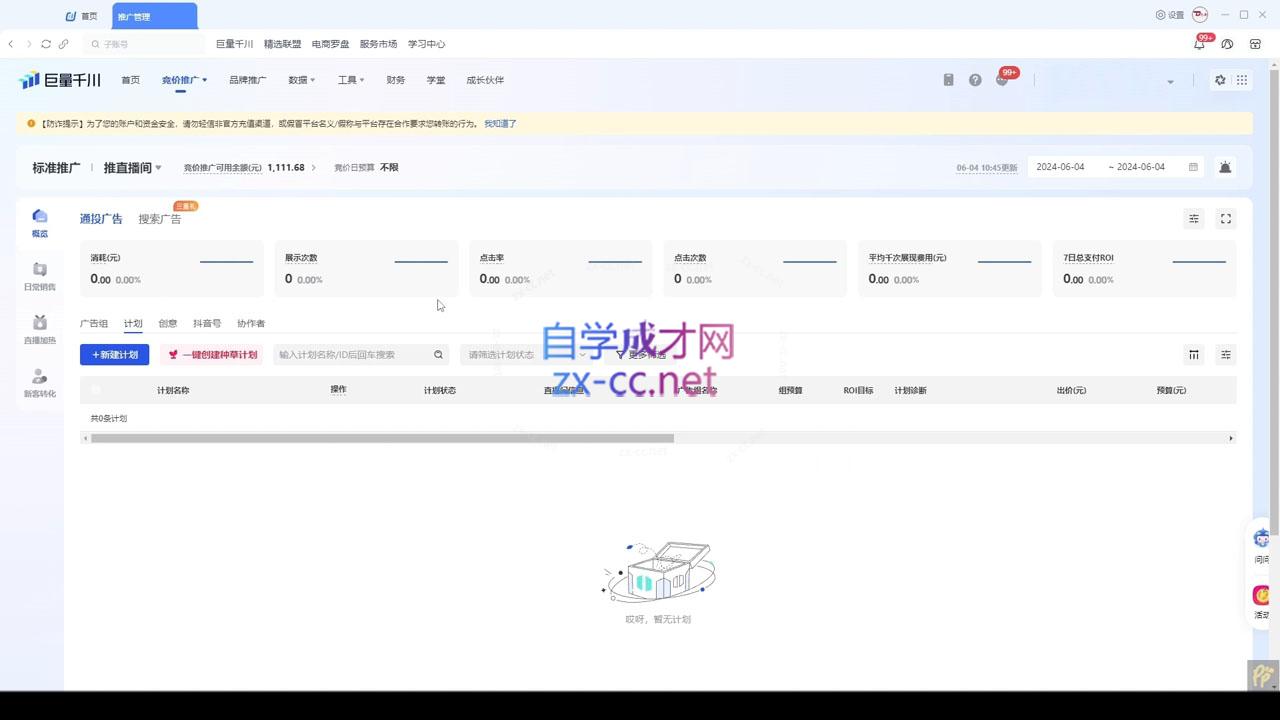 韦爵爷·2024千川投放思路+直播间自然流密码-云泽轻创网