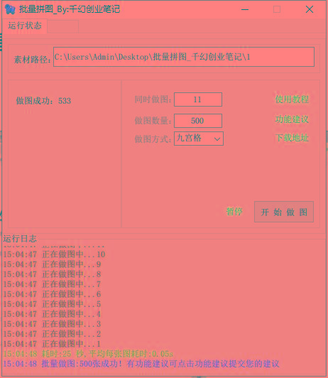 图片[1]-(9263期)小红书图文矩阵批量做图工具!日做几十万张原创图,矩阵帮手-云泽轻创网
