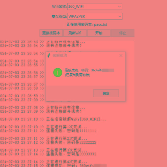 WiFi无线密码暴力破解工具-云泽轻创网