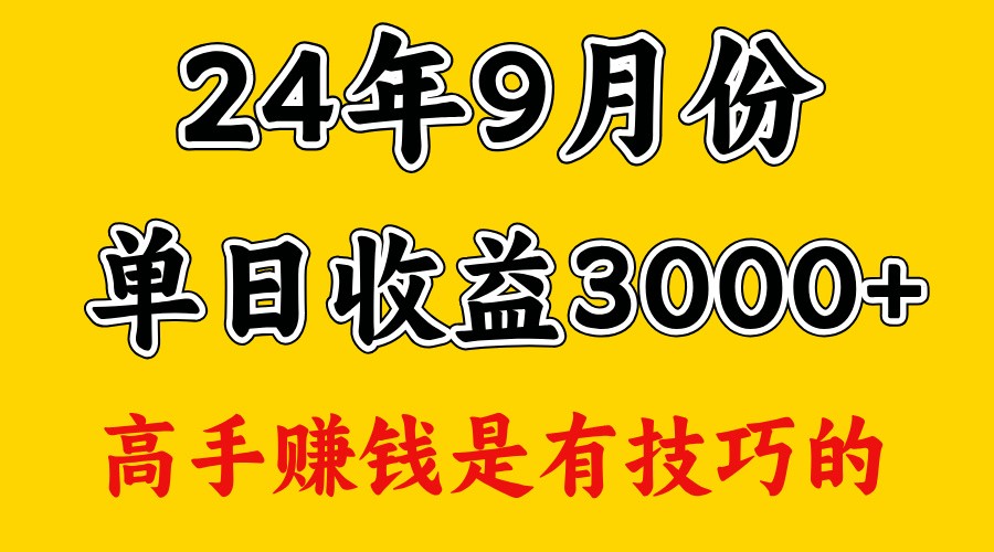 高手赚钱,一天3000多,没想到9月份还是依然很猛-云泽轻创网