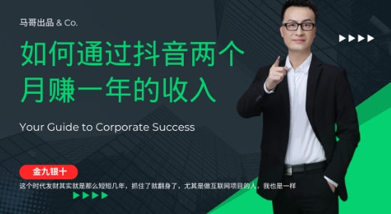 金九银十，如何通过抖音两个月赚一年的收入，兼职创业闷声赚钱，捡钱时机速度搞起【揭秘】-云泽轻创网