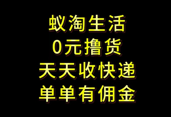 拼夕夕搬砖+快递回收，低门槛人人可做，实测月入1500+团队收益无上限【揭秘】-云泽轻创网