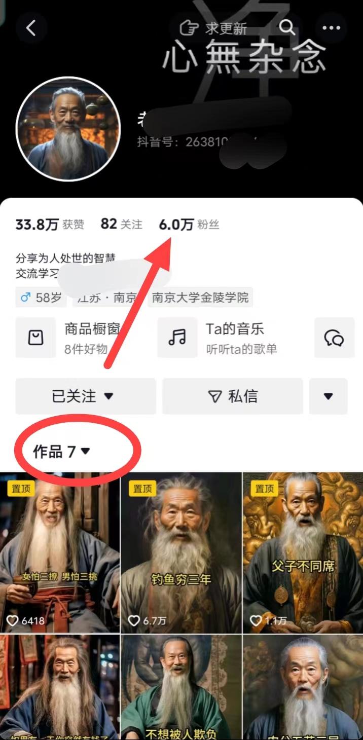 (8564期)AI数字老人言，7个作品涨粉6万，一部手机即可搞定，轻松月入1W+-云泽轻创网