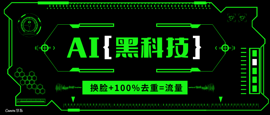 AI视频换脸软件，无缝衔接100%过原创技术，搬运打s粉必备-云泽轻创网