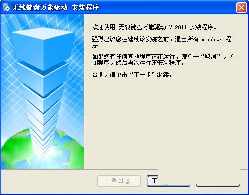 无线键盘万能驱动 v2017 免费版-云泽轻创网