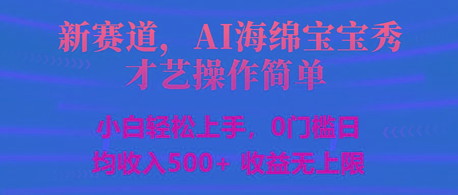智能派大星秀才艺，操作简便，新手友好，日入500+收益无限-云泽轻创网