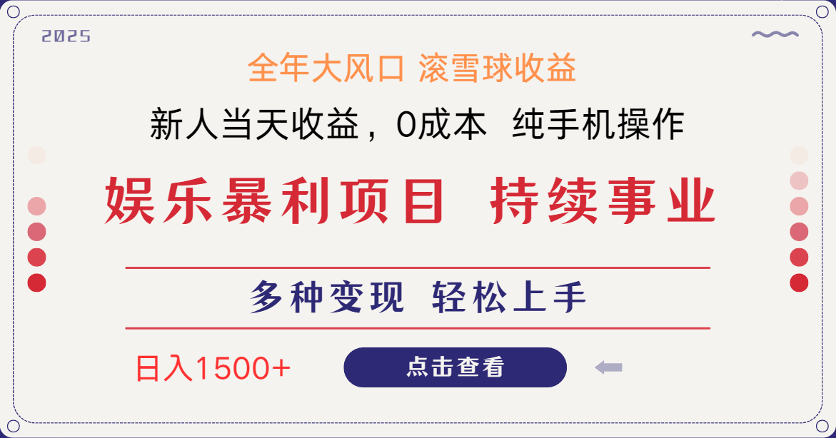 日入1500＋ 高额信息差项目 小白长期饭票 副业翻身  当天收益-云泽轻创网