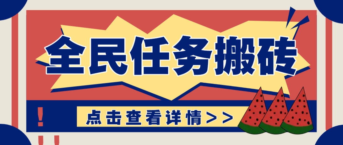 抖音全民任务,每天只需要看看视频轻松日入30+,新手也能快速上手!-云泽轻创网