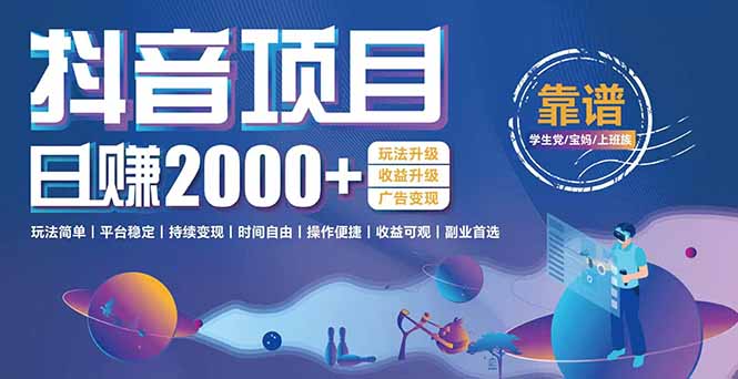 抖音小游戏，日收益2000+暴利逆袭 玩法升级 收益升级 广告变现-云泽轻创网