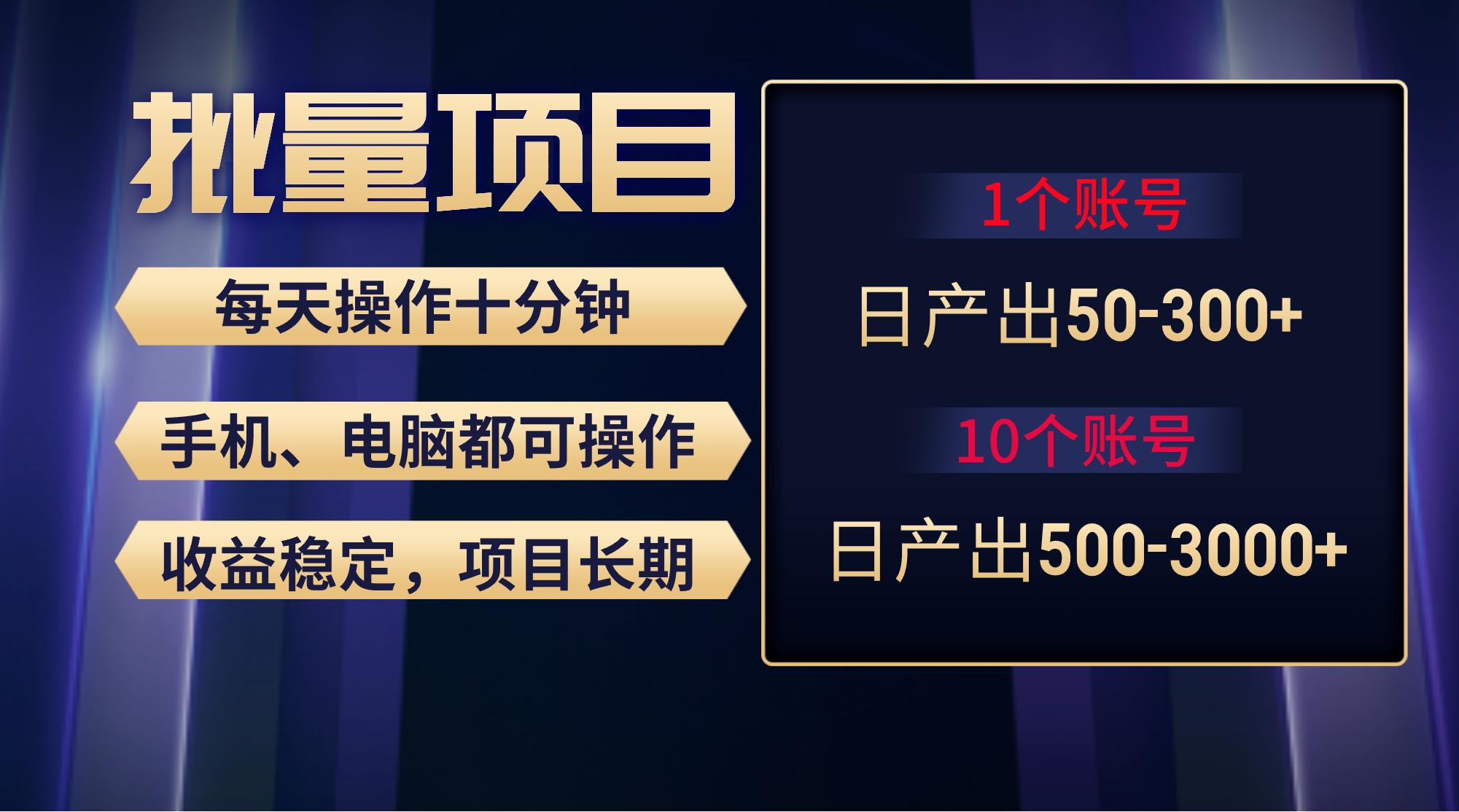 红利项目稳定月入过万，无脑操作好上手，轻松日入300+-云泽轻创网