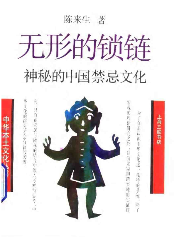 神秘的中国禁忌文化pdf-云泽轻创网