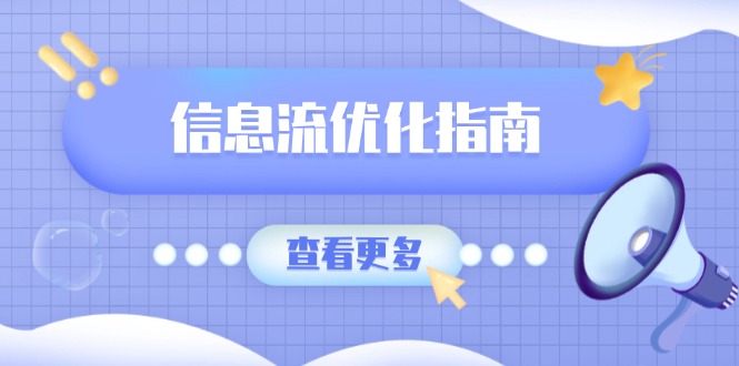 信息流优化指南，7大文案撰写套路，提高点击率，素材库积累方法-云泽轻创网