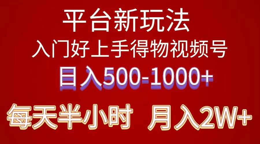 2024年 平台新玩法 小白易上手 《得物》 短视频搬运，有手就行，副业日…-云泽轻创网
