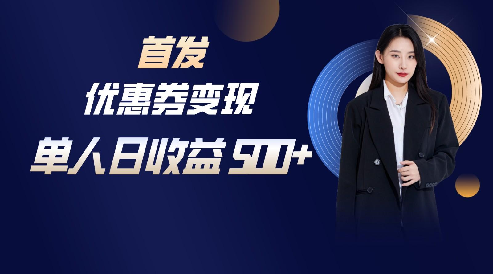 长期稳定项目，单人日收益500+，新手小白轻松上手-云泽轻创网