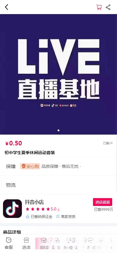 抖音小店全新完整版H5商城系统源码 亲测 附教程-云泽轻创网