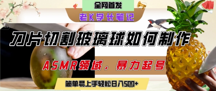 用AI制作刀片切割金属水果的视频，狂揽20W点赞，发布抖音涨粉引流变现，轻松日入5张-云泽轻创网