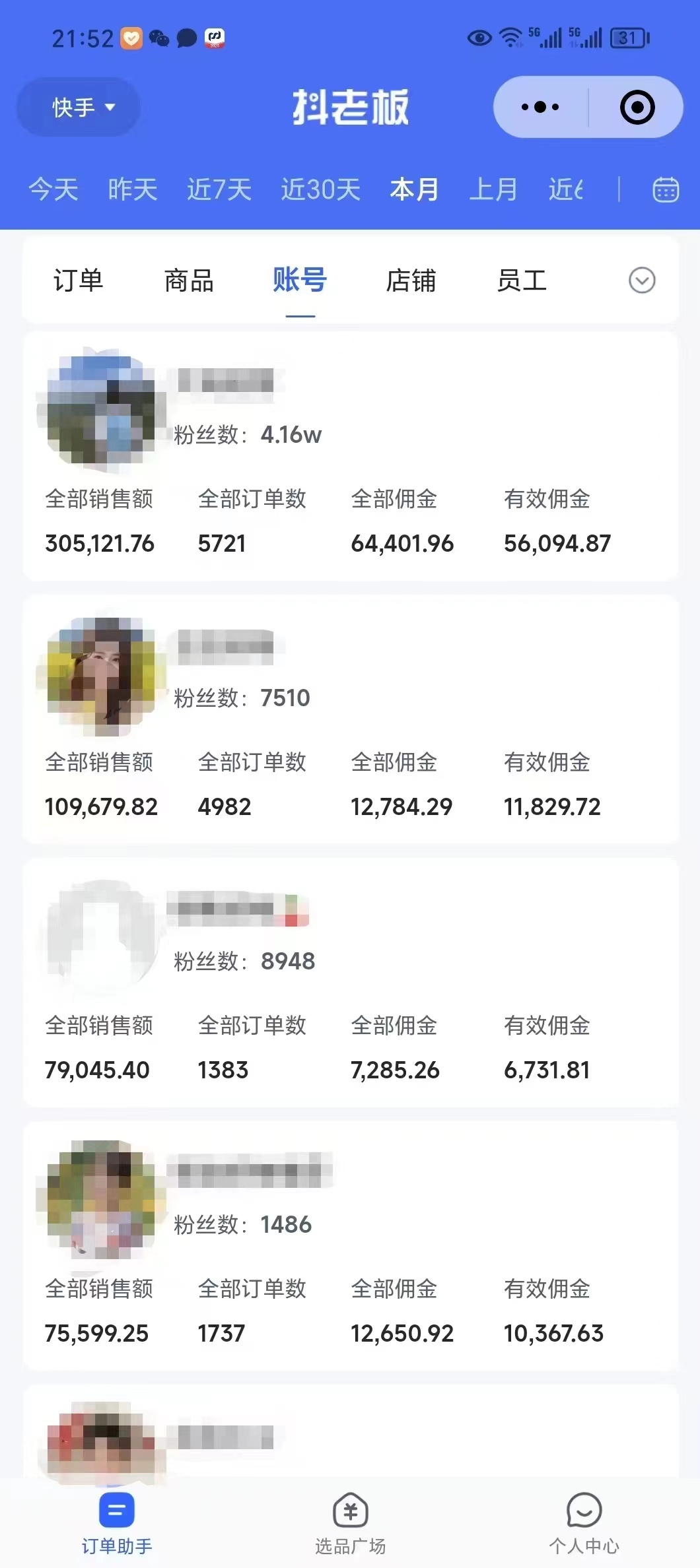 外面卖1580最新快手短视频带货，剪辑视频挂小黄车发布挣佣金，收益爆炸-云泽轻创网