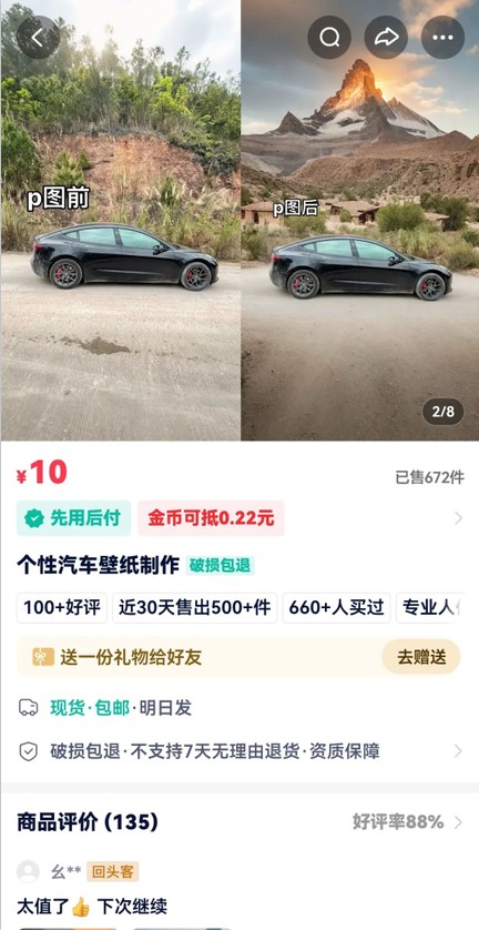 利用AI软件P图赚钱,个性汽车壁纸副业思路,一个月变现超3000+!-云泽轻创网