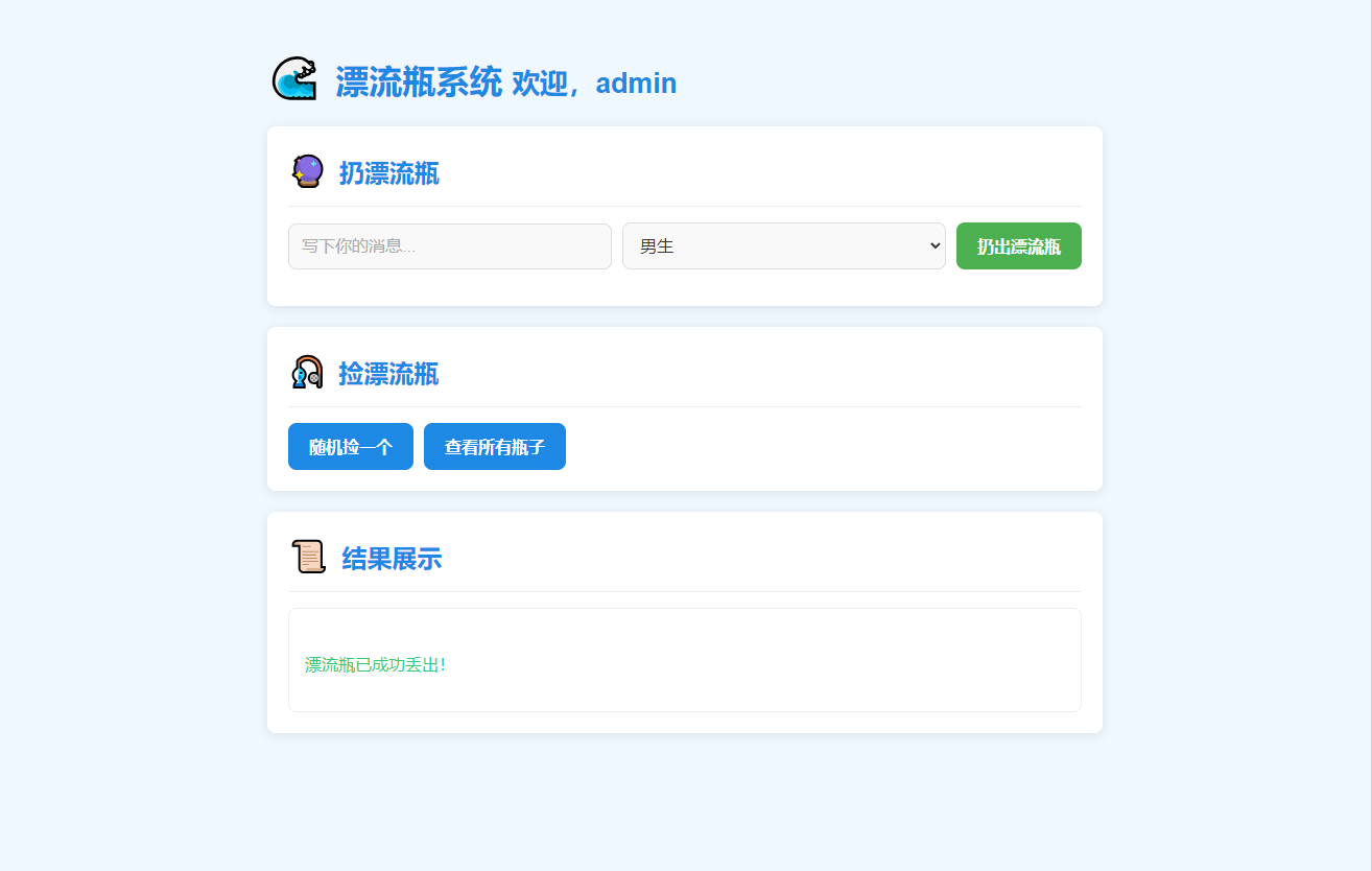 全新UI简易漂流瓶系统源码-云泽轻创网