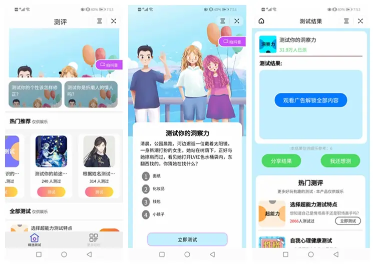 测评小程序uniapp开发 支持微信抖音小程序源码带云后台-云泽轻创网