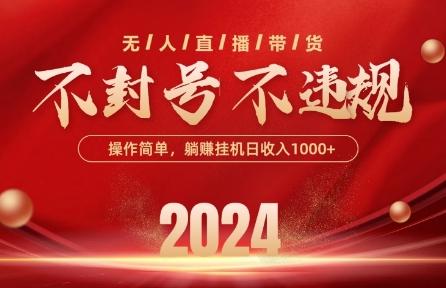 最新抖音无人带货技术，不封号等违规，单日单号收益几张，可批量放大【揭秘】-云泽轻创网