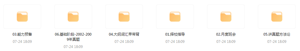 【考研资源】田静全程班 2025考研英语-云泽轻创网