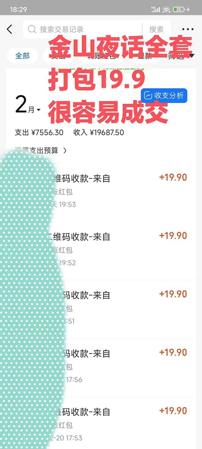 图片[1]-全网首发，金山夜话多渠道暴力变现，日赚2000无压力，项目实操新手也能做-云泽轻创网