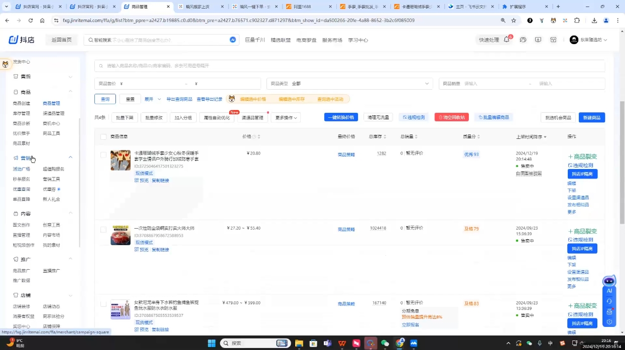 芒禄电商·抖店正规玩法4.0(更新12月)-云泽轻创网