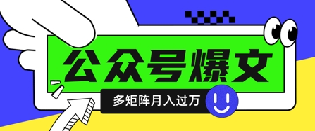 使用DeepSeek十分钟写100篇公众号爆文，多账号矩阵操作轻松月入过W-云泽轻创网