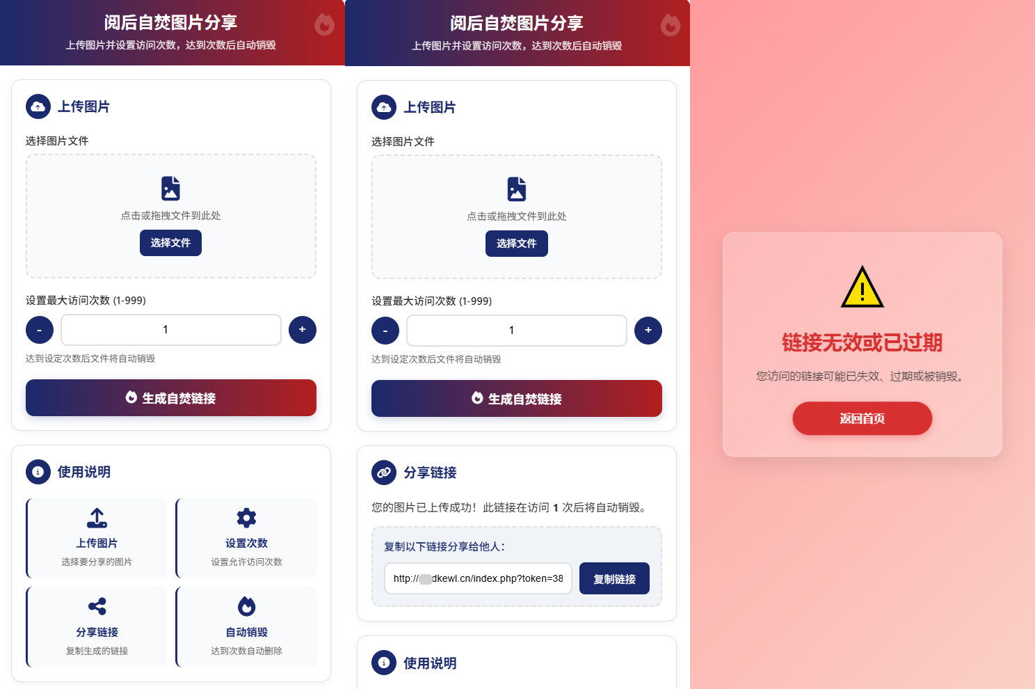 最新图片阅后自焚源码下载-云泽轻创网