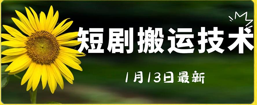 最新短剧搬运技术，电脑手机都可以操作，不限制机型-云泽轻创网
