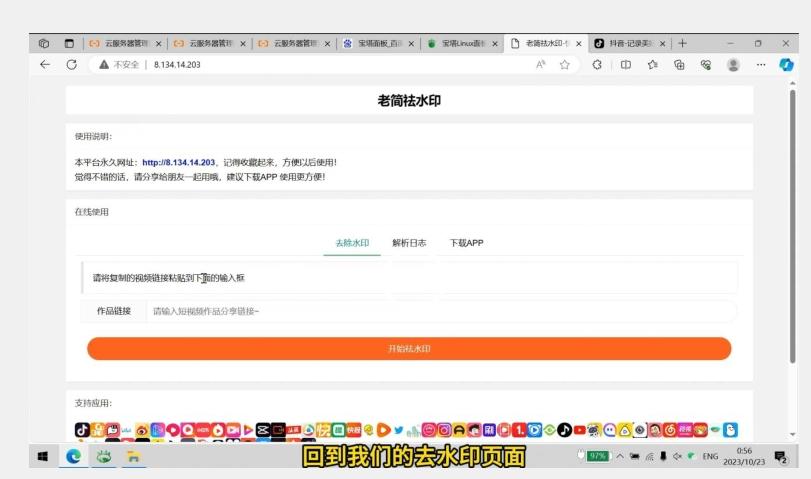 去水印网站部署保姆级视频教程+源码-云泽轻创网